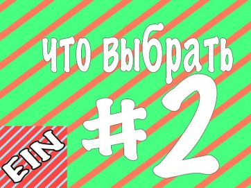 ШОУ ЧТО ВЫБРАТЬ ?  # 2 // ФИЛЬМЫ ИЛИ СЕРИАЛЫ