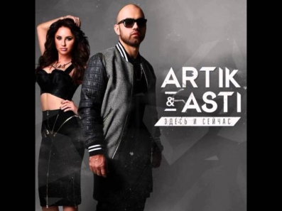 Artik pres. Asti - Зима