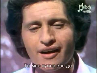 Джо Дассен - Если бы тебя не было Joe Dassin Et si tu n'existais pas