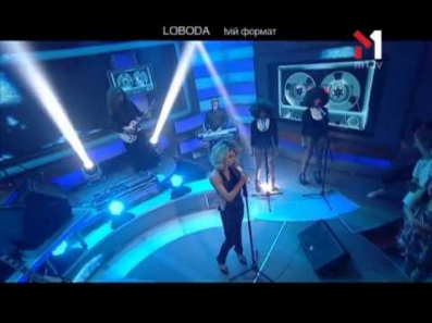 LOBODA - Начало. tvій формат (14.02.13)