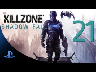 Killzone: Shadow Fall прохождение девушки. Часть 21 - В поисках шатла