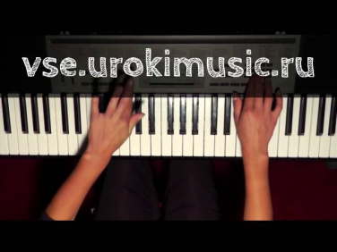 vse.urokimusic.ru Ани Лорак Забирай. Ноты. Мелодия. Самоучитель фортепиано. Разбор песен