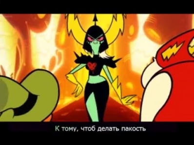 Wander over Yonder - Lord Dominator - I'm the Bad Guy с русскими субтитрами