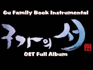 [FULL ALBUM] Gu Family Book 구가의 서 - Instrumental OST