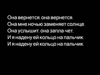 M-BAND ‒ Она вернётся - Караоке