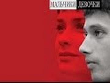 Мальчики, девочки (2014) - Мелодрама Взрослые фильмы о любви фильм онлайн 2014