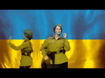 Made in Ukraine - Смуглянка вер. 2.0 (Ukraine, 2014)