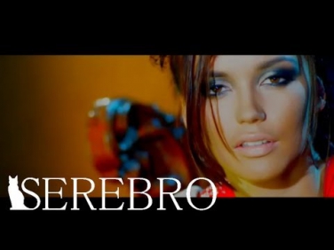 SEREBRO - Сладко