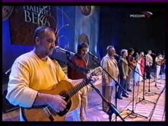 Песни нашего века. Ноябрь 2004.