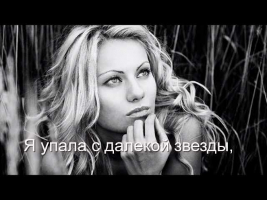 Blank and Jones ft. Delerium - Fallen (перевод)