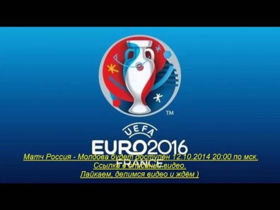 Россия - Молдова смотреть футбол онлайн бесплатно в хорошем качестве