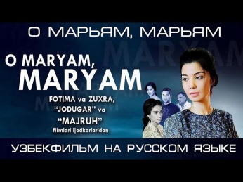 О Марьям, Марьям (узбекфильм на русском языке)