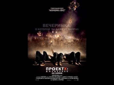 Проект X: Дорвались. Русский трейлер №2 '2012'. HD