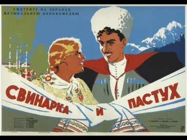 Свинарка и пастух / They Met In Moscow (1941)