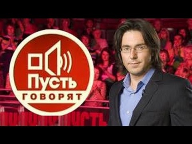 Пусть говорят 14.10.2014 Тяжелый случай