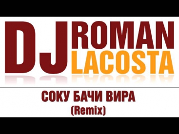 Соку Бачи Вира (Dj Roman LaCosta Ремикс) 2014