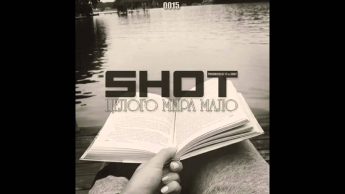 SHOT – Целого Мира Мало