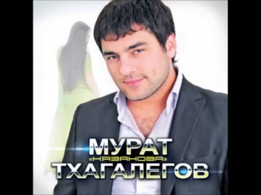 За тебя Калым отдам (Мурат Тхагалегов) Original Version + Текст/Lyrics