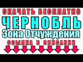 Чернобыль: Зона Отчуждения - Сезон 1 - Все Серии - 2014