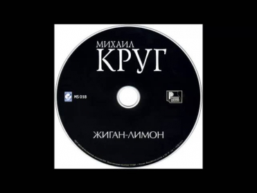 Михаил КРУГ - Катя