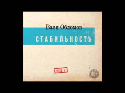 Вася Обломов ft. Павел Чехов - Ритмы Окон (Ost Духless Version)