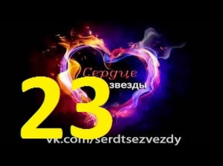 Сердце звезды 23 серия 2014 Сериал,мелодрама,романтика смотреть онлайн в HD