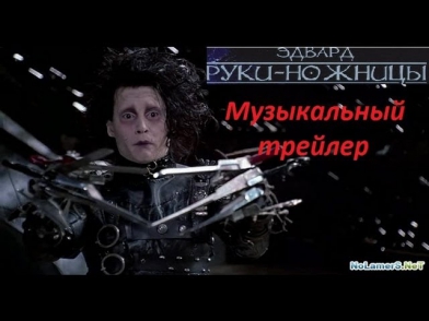 Музыкальный трейлер на фильм 