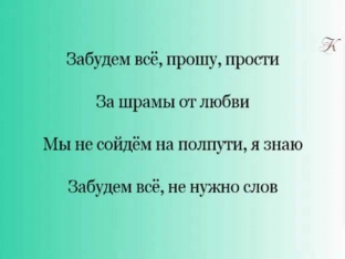 Quest Pistols - Забудем все Lyrics