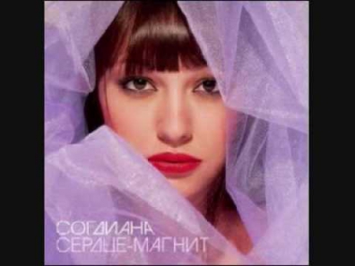 Согдиана - Сердце магнит