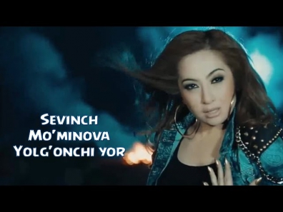 Sevinch Mo'minova - Yolg'onchi yor | Севинч Муминова - Ёлгончи ёр