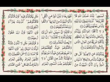 Surah Al Fatiha and Al Baqarah Full by Saad Al Ghamdi surat-ul-Baqarah