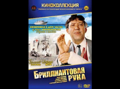 Бриллиантовая рука смотреть онлайн (Brilliantovaya ruka) (1969)Türkce Altyazılı