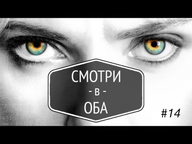 Люси, Области Тьмы, Элементарно, Канал Михаила Лидина