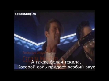 Antonio Banderas Desperado (перевод песни)