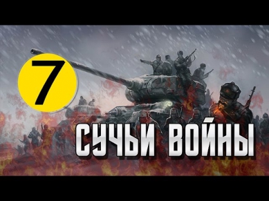 Сучья война 7 серия | сучьи войны 7 серия. сериал 2014. война фильм кино