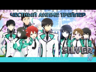 Mahouka Koukou no Rettousei / Непутёвый ученик в Школе Магии