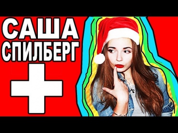 Саша Спилберг В Швейцарии. Путешествие #2