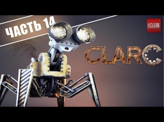 Прохождение Clarc - Часть 14: В поисках О.Т.Ц.А.