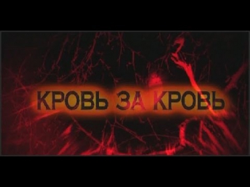 Следствие вели. Выпуск 231. Кровь за кровь. Смотреть онлайн