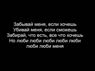 Андрей Леницкий - Люби меня