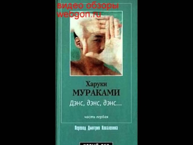 Дэнс, дэнс, дэнс... Часть 1 скачать отзывы видео обзор pdf